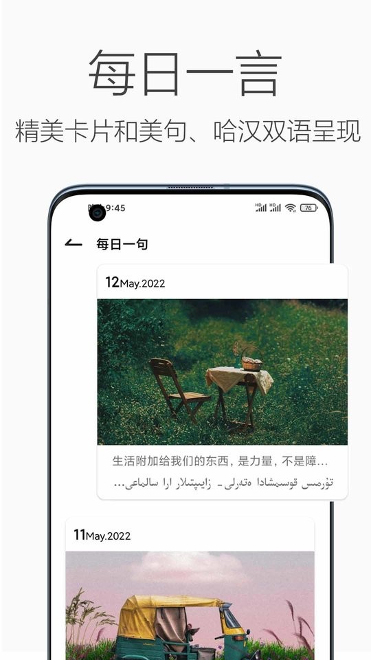 哈汉翻译官图1