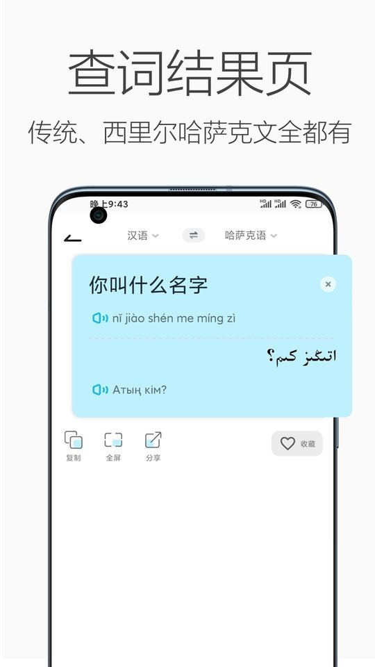 哈汉翻译官图3