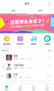好听铃声图4