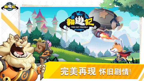 猫游记单机版图1