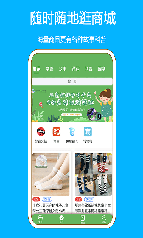 小鲸鱼儿童手表app图1