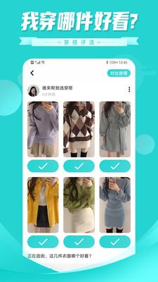 穿搭评选图2