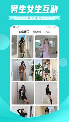 穿搭评选图3