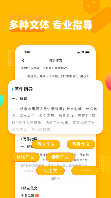 小学作文宝免费版图2