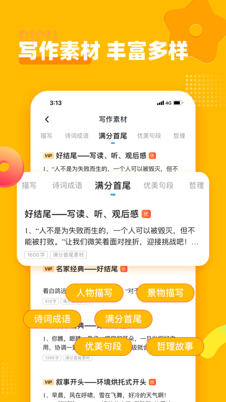 小学作文宝免费版图1