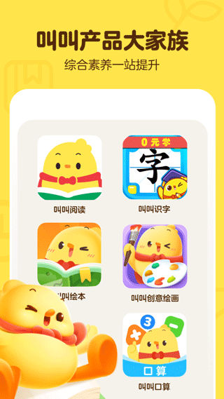 叫叫学院app截图1