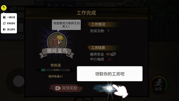 打工生活模拟器免广告开局600亿图1