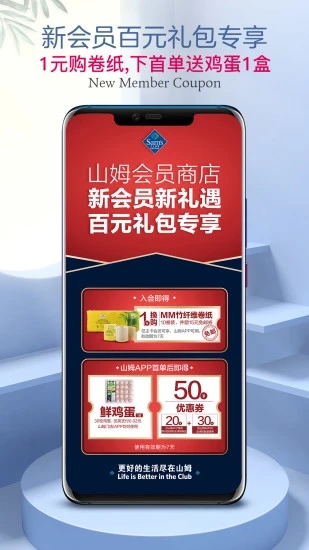 山姆会员商店官方版图1
