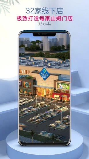 山姆会员商店官方版图2