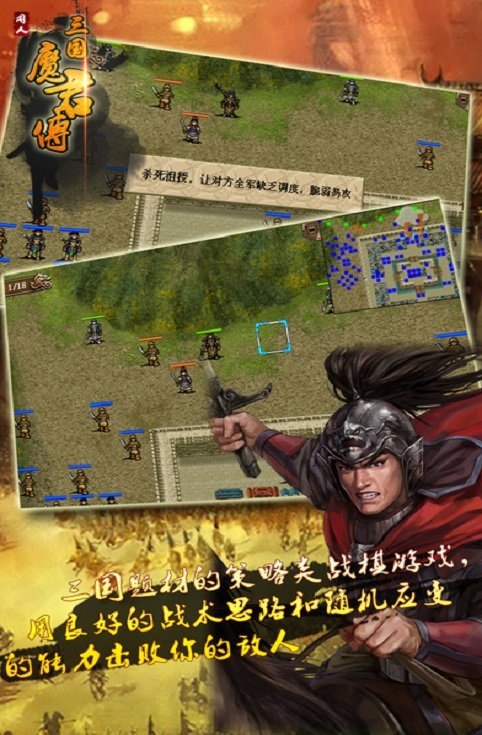 三国魔君传图1