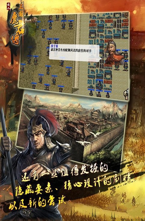 三国魔君传图3