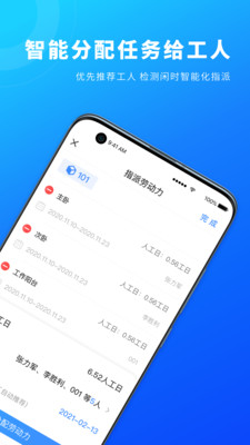 源著e施工官方版图1