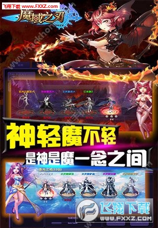 魔域之刃变态版