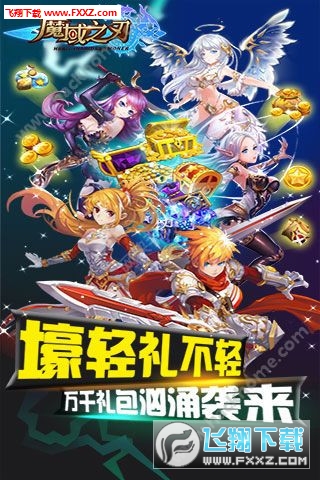 魔域之刃变态版