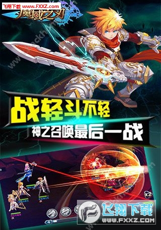 魔域之刃变态版