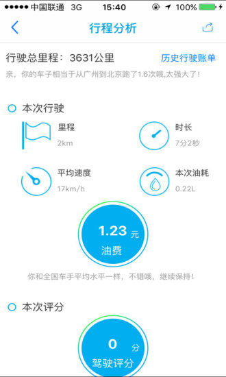 启辰智慧车管家app图3