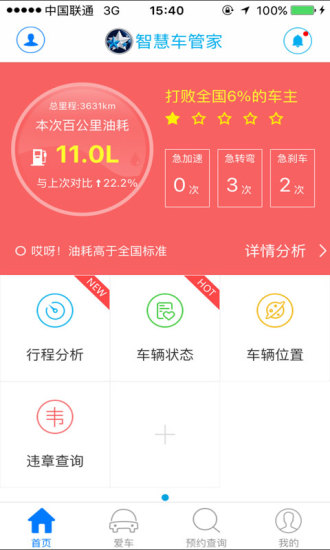 启辰智慧车管家app图4