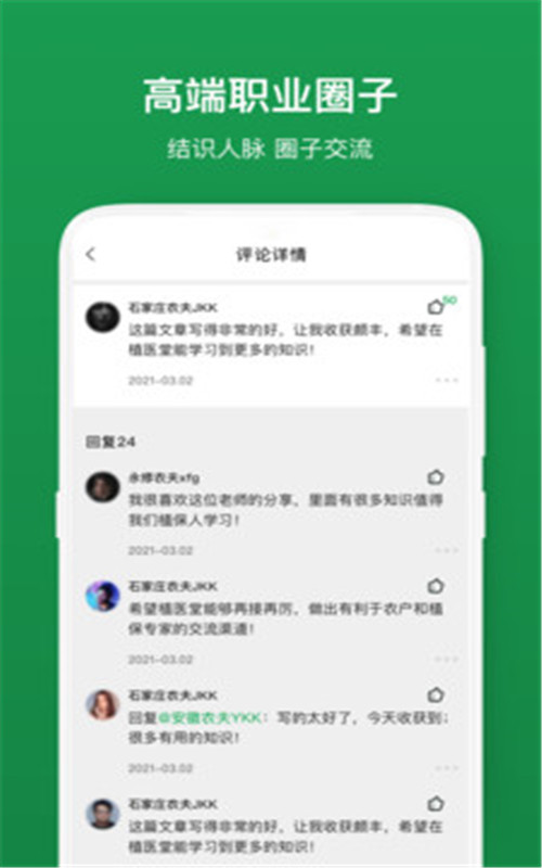 植医堂图3