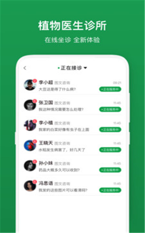 植医堂图2