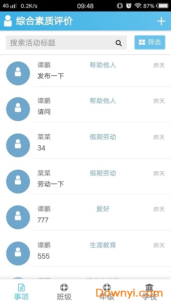 重庆综评app官方截图1