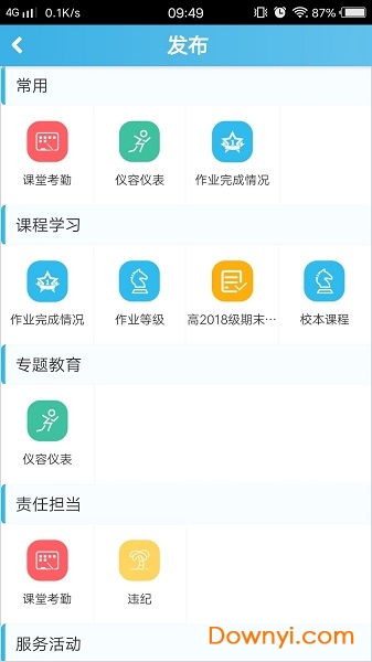 重庆综评app官方截图2