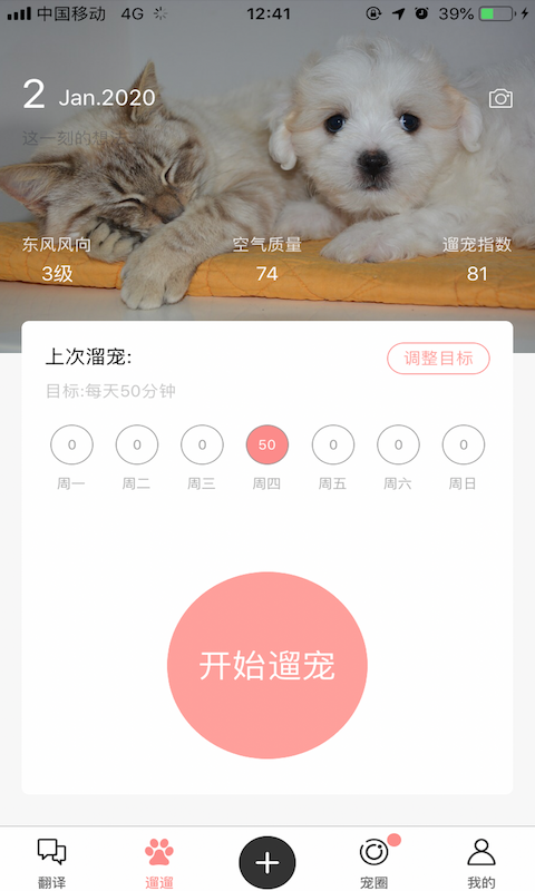 宠物君app