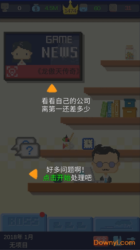 我要做游戏手游