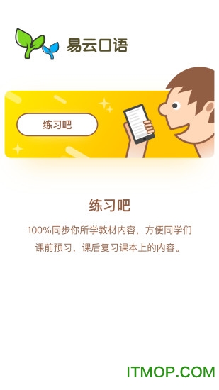 易云口语安卓版图4