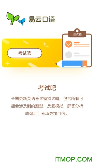 易云口语安卓版图1