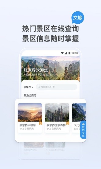 我的张家界app官方下载第3张截图