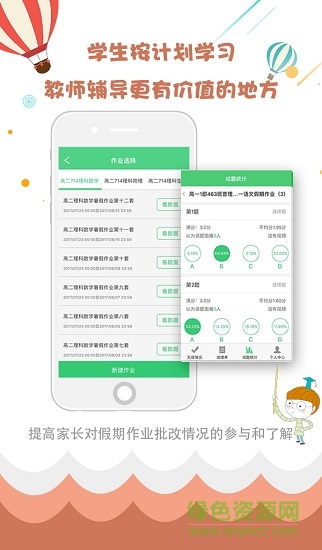 学科网精准教学通教师版苹果手机app下载图1