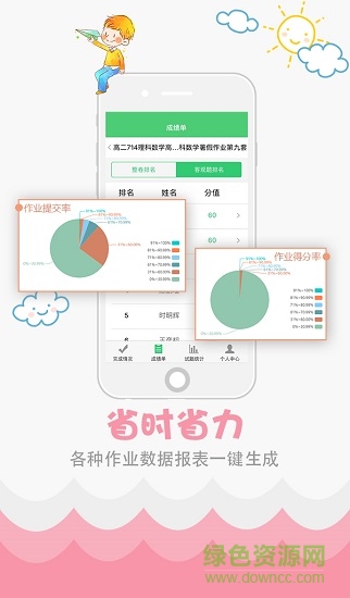 学科网精准教学通教师版苹果手机版截图3