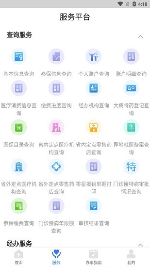 江西智慧医保APP图3