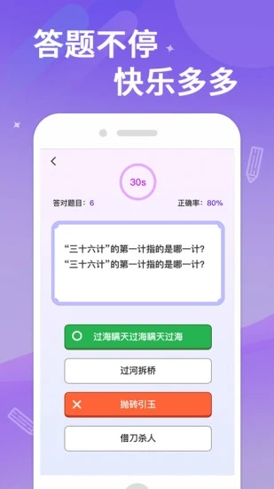 时秋答题大侠图3