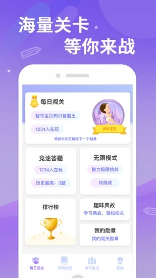 时秋答题大侠图4