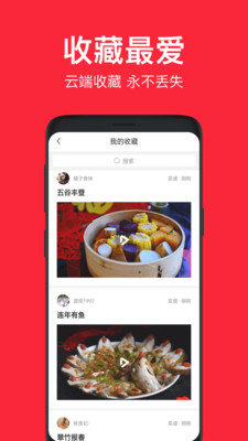 香哈菜谱app图3