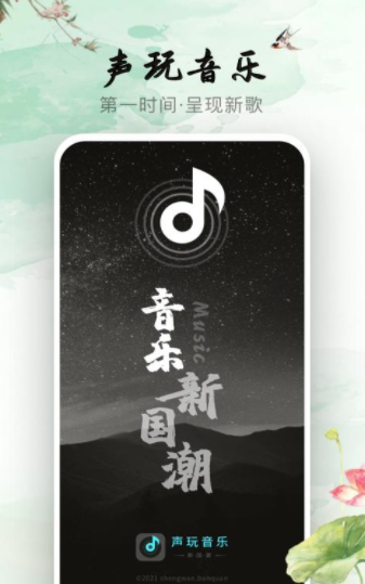 声玩音乐图3