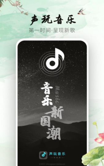 声玩音乐图4