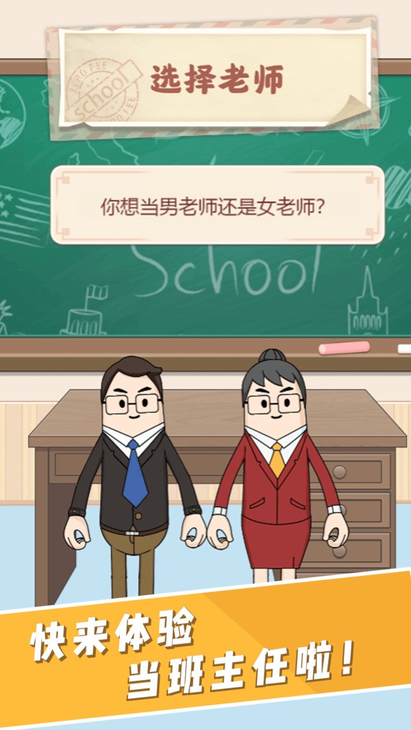 请叫我班主任图3