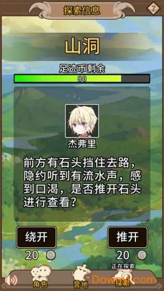 幻想足迹图2