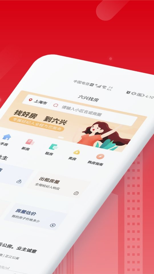 六兴找房官方app下载截图3