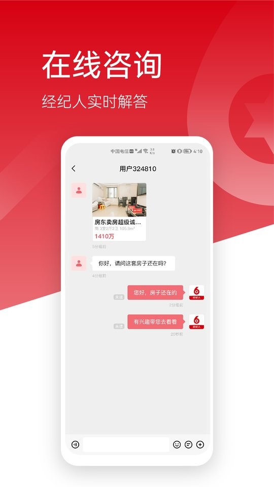 六兴找房官方app下载截图2