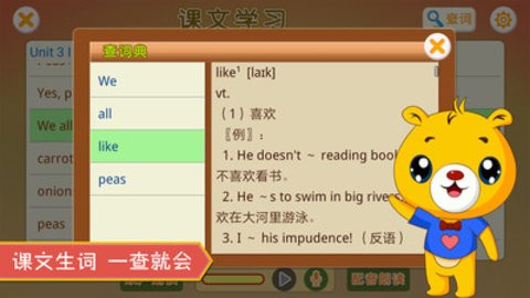 江苏小学英语手机版图3