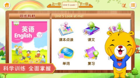 江苏小学英语手机版图1