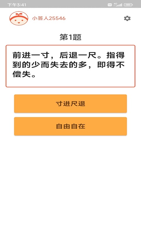 成语知多少图2
