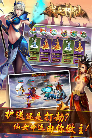 我是神仙图2