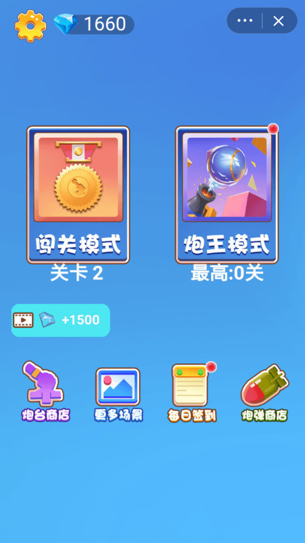 一炮王者图1