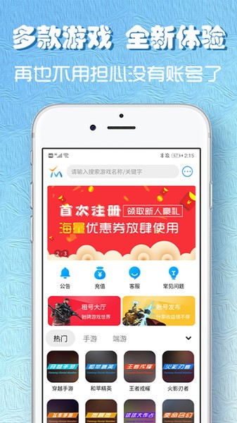 娱梦租号app图1