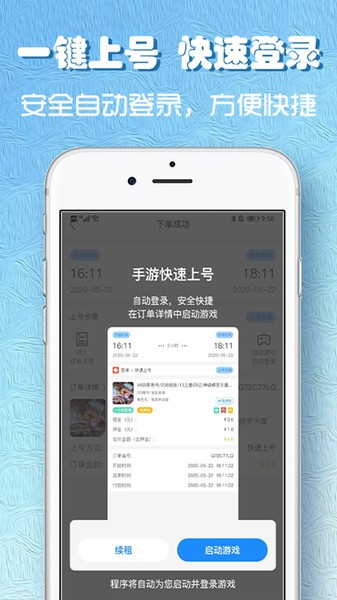 娱梦租号app图2