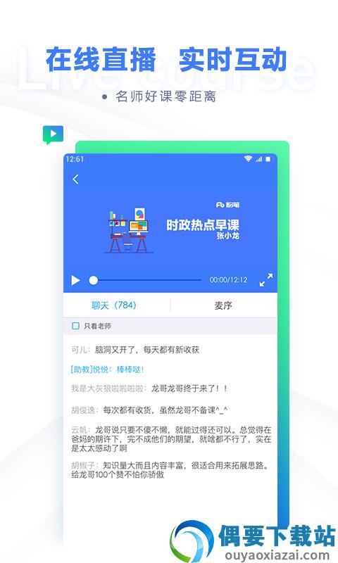 粉笔公考第3张截图